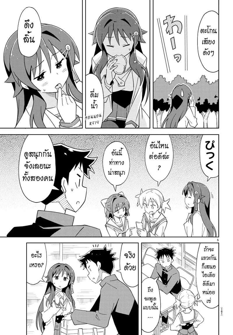 Atsumare! Fushigi Kenkyubu ตอนที่ 35 — page 5 of 8