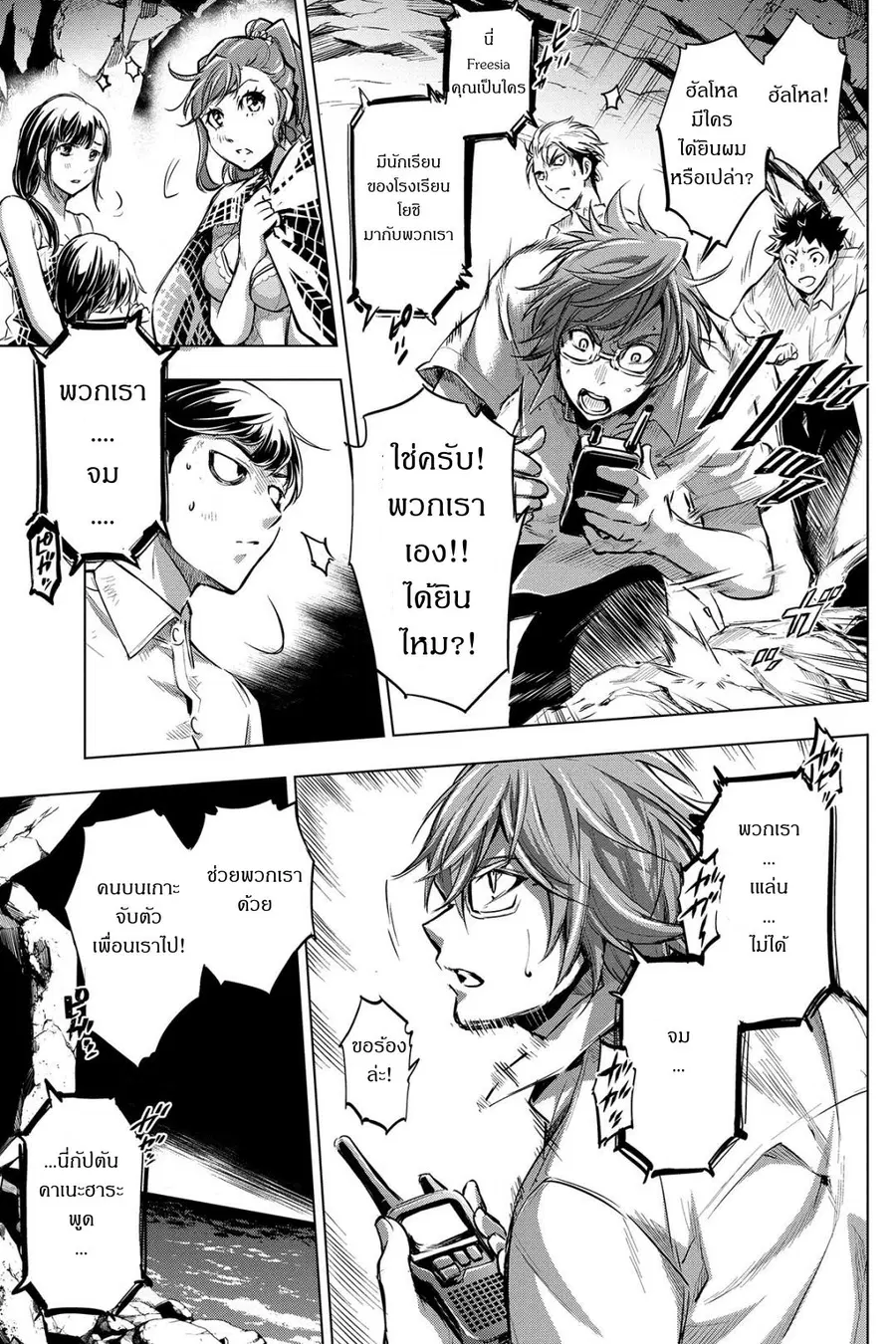 Ingoshima ตอนที่ 4 — page 22 of 29