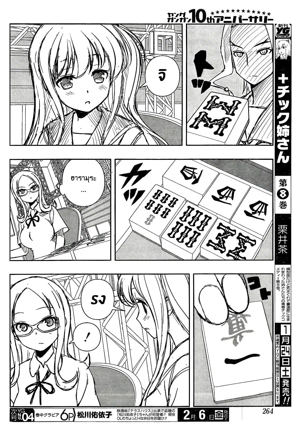 Saki ตอนที่ 137 — page 8 of 20