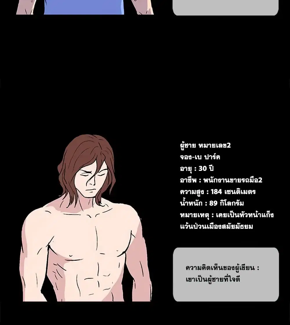 Project Utopia ตอนที่ 7 — page 64 of 65