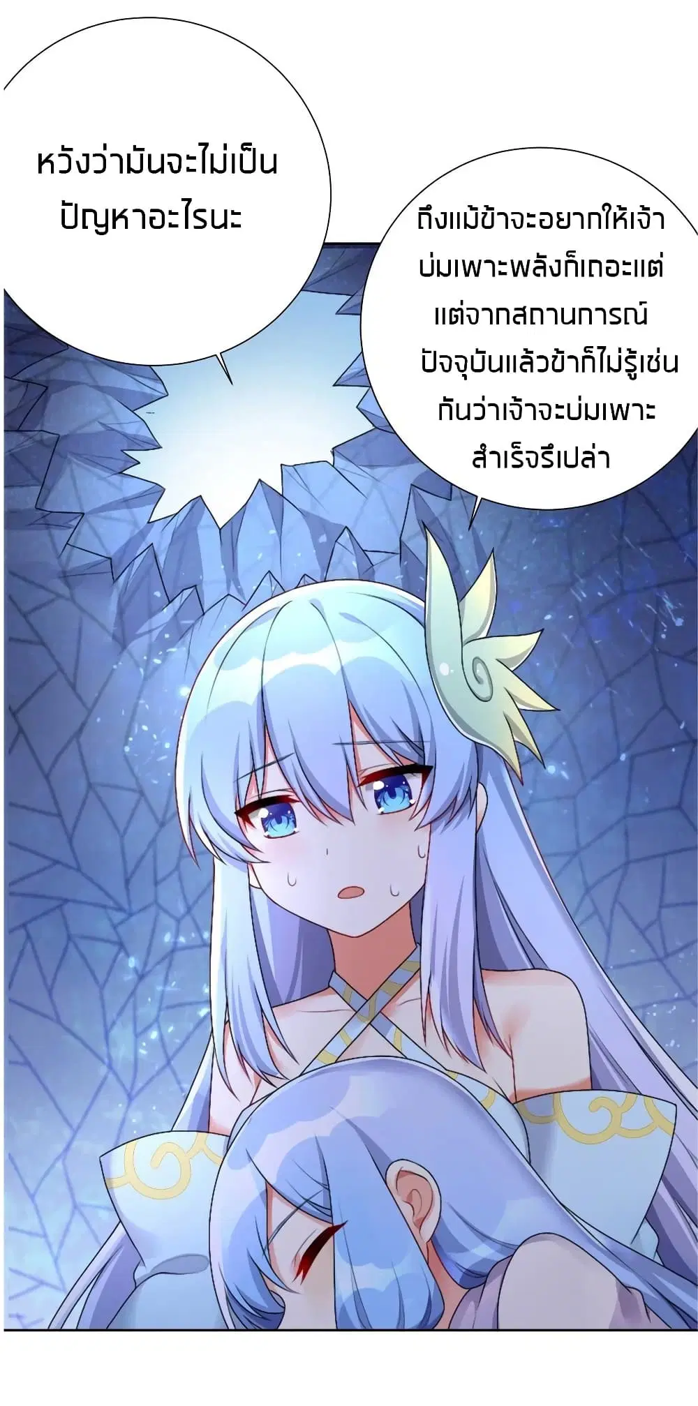 What Happended? Why I become to Girl? ตอนที่ 25 — page 41 of 42