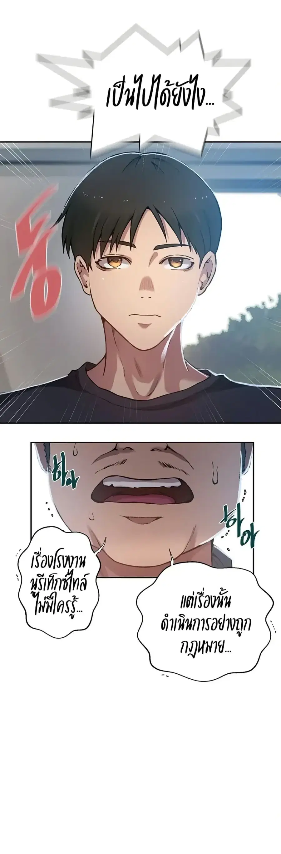 Secret Class ตอนที่ 300 — page 3 of 50