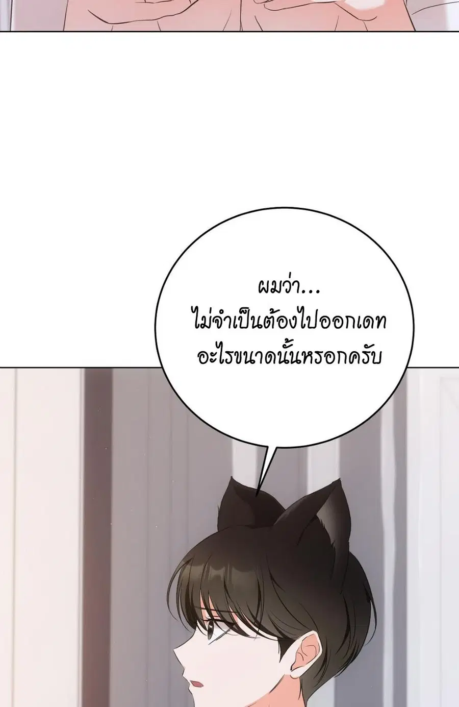 Cat Therapy – ปะปี๊เสพติดเหมียว! ตอนที่ 7 — page 98 of 105