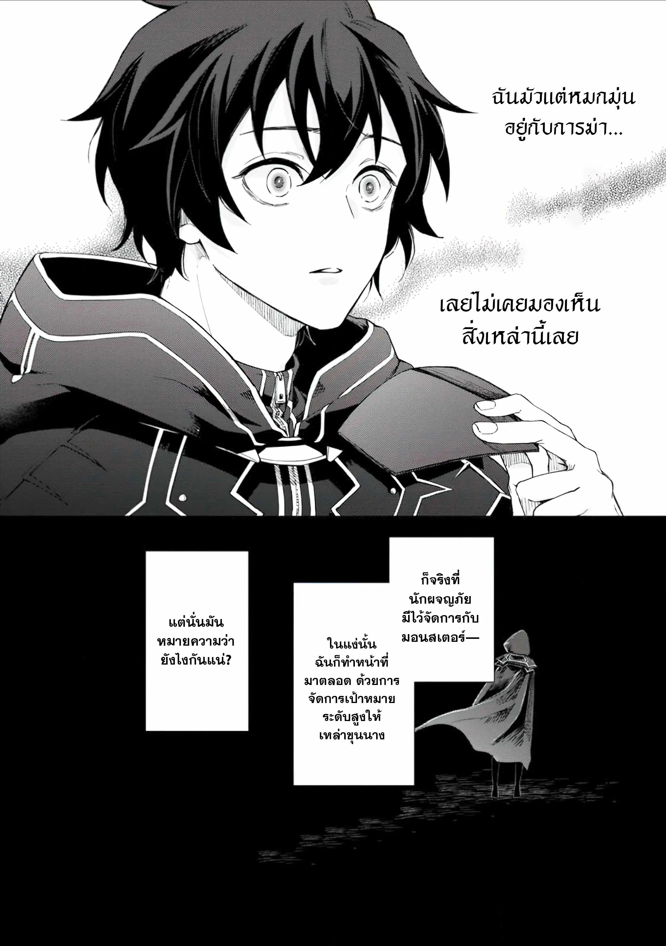 The Former Strongest Hero Lives as a Side Character ตอนที่ 2 — page 17 of 31