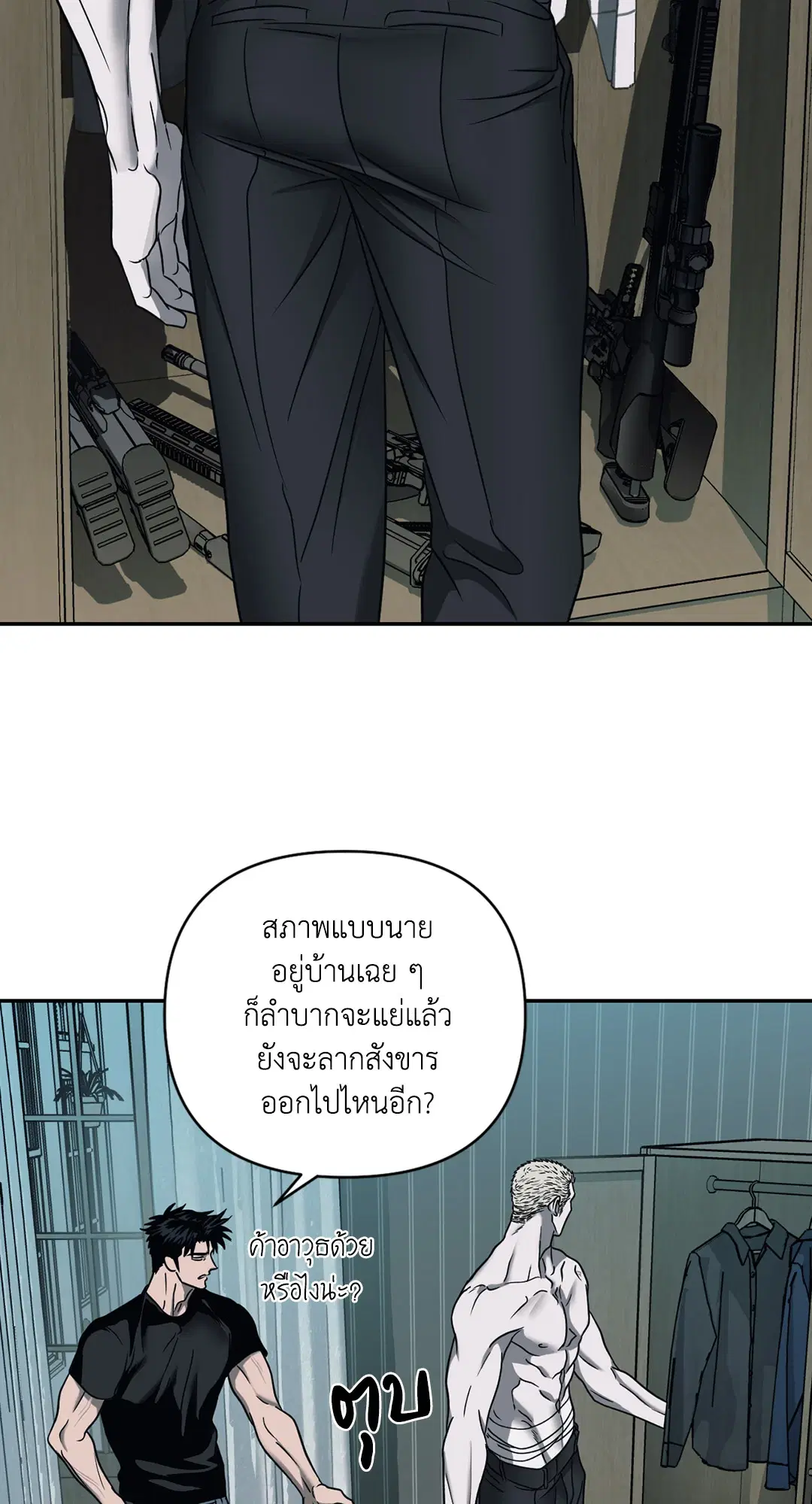 Shutline ตอนที่ 46 — page 26 of 68
