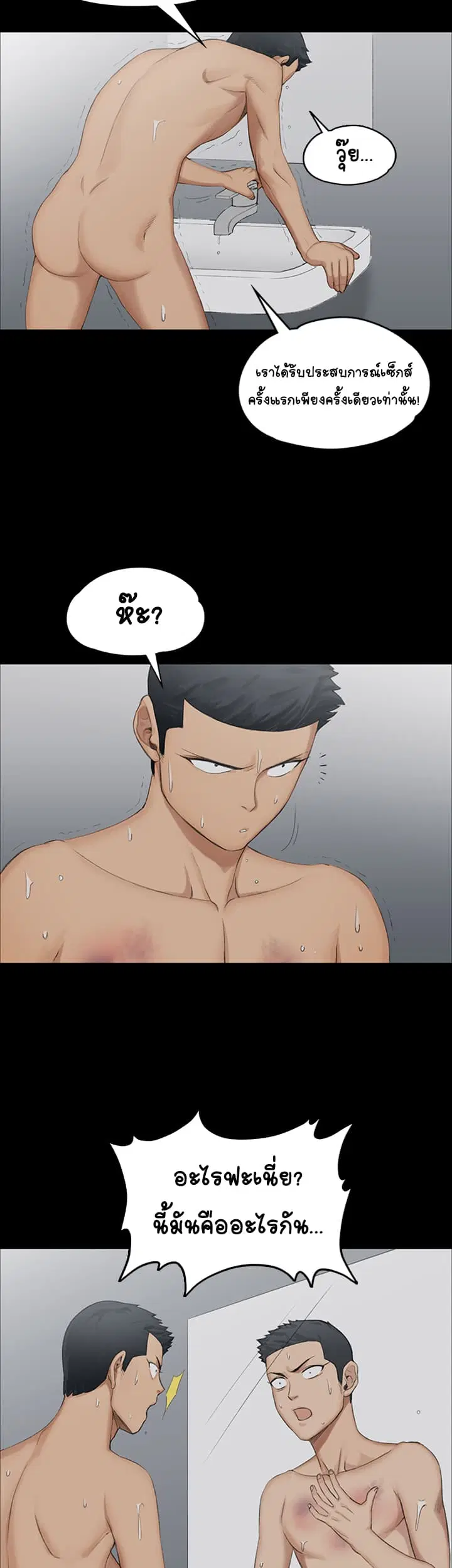His Place ตอนที่ 1 — page 42 of 63