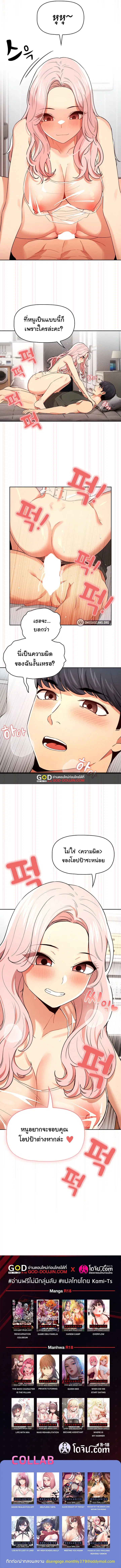 Private Tutoring in These Trying Times ตอนที่ 90 — page 9 of 9