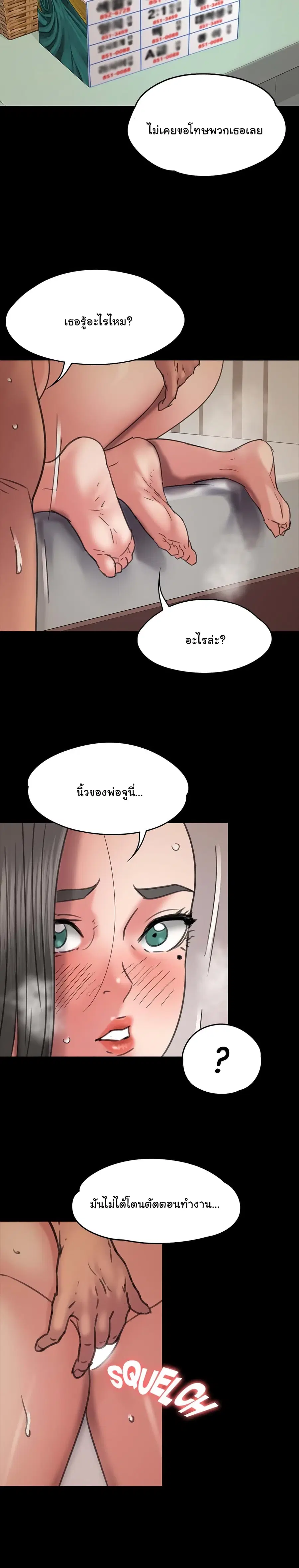 Queen Bee ตอนที่ 47 — page 21 of 24