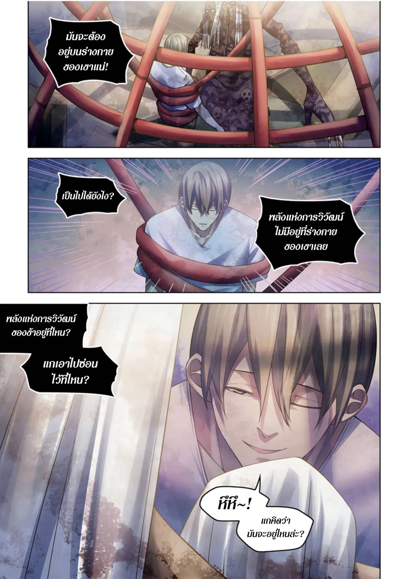 The Last Human ตอนที่ 376 — page 15 of 16