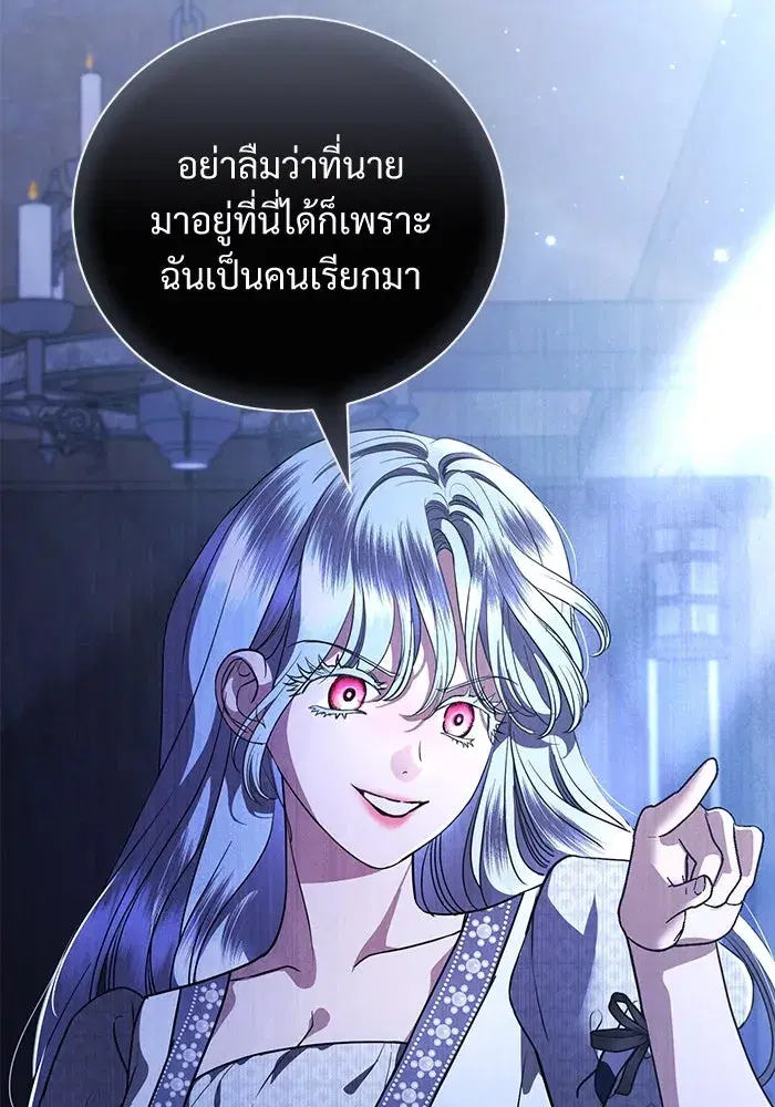 To My Husband’s Mistress ตอนที่ 48 — page 97 of 116
