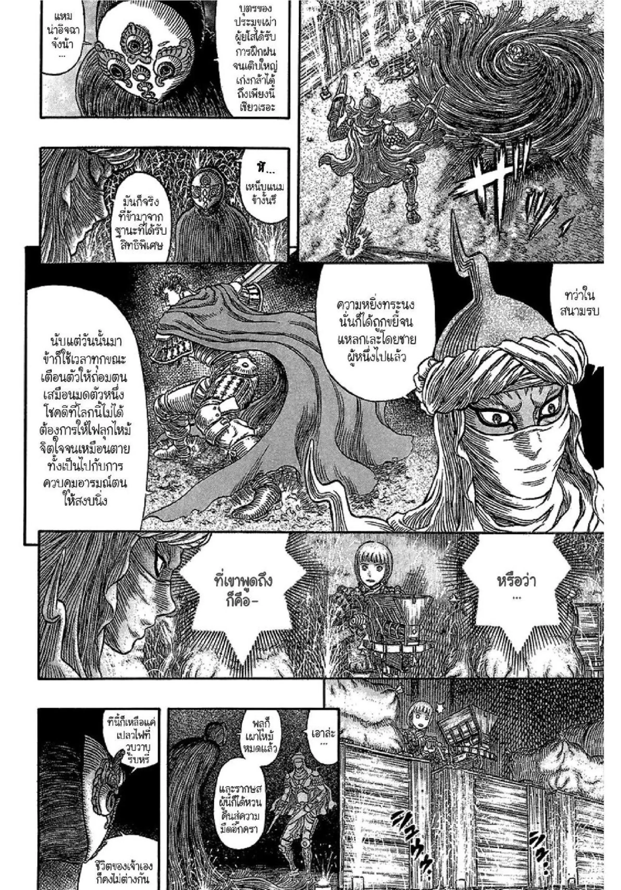 Berserk ตอนที่ 340 — page 13 of 23