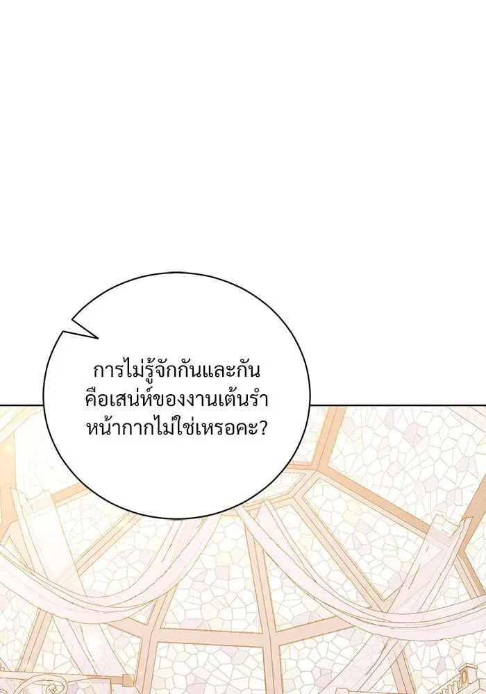 To My Husband’s Mistress ตอนที่ 27 — page 88 of 109
