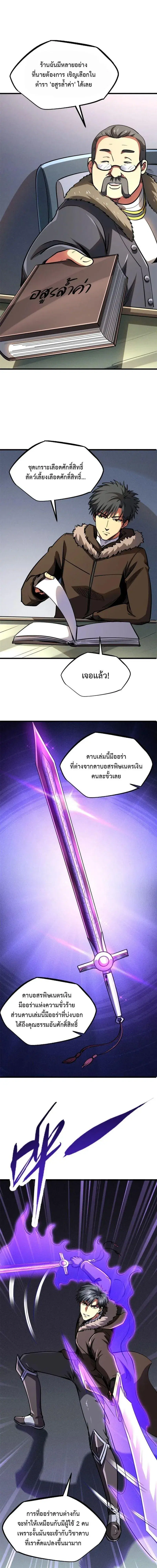 Super God Gene ตอนที่ 189 — page 5 of 12