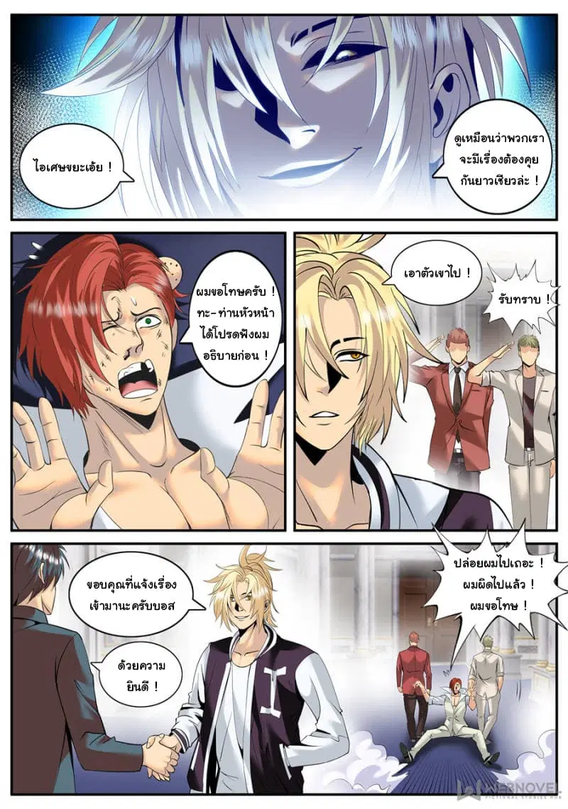 The Superb Captain in the City ตอนที่ 135 — page 7 of 15