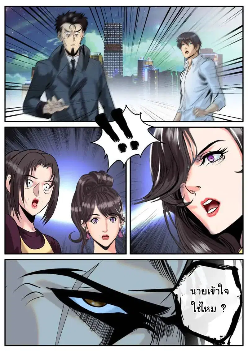 The Superb Captain in the City ตอนที่ 26 — page 9 of 23