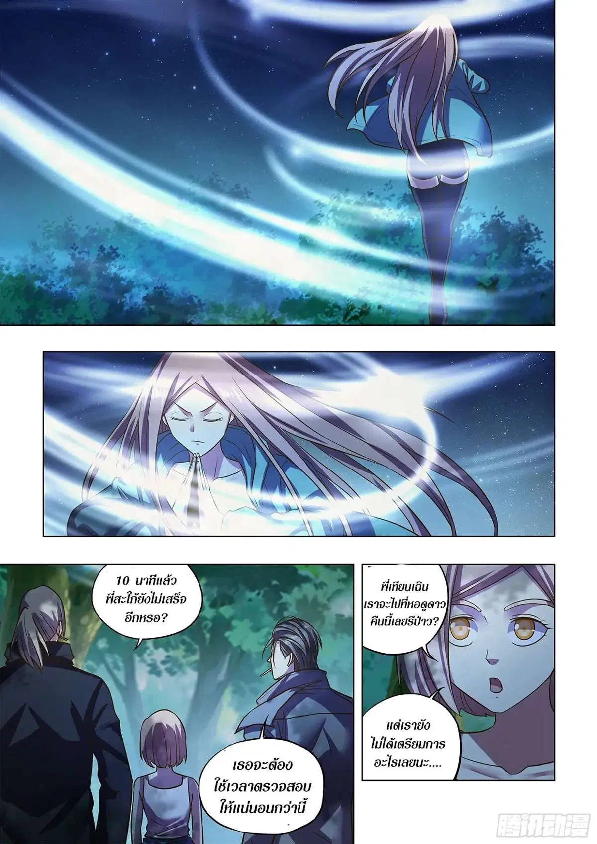 The Last Human ตอนที่ 476 — page 2 of 16