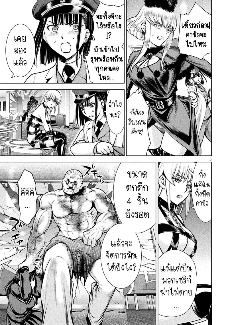 Satanophany ตอนที่ 88 — page 5 of 20