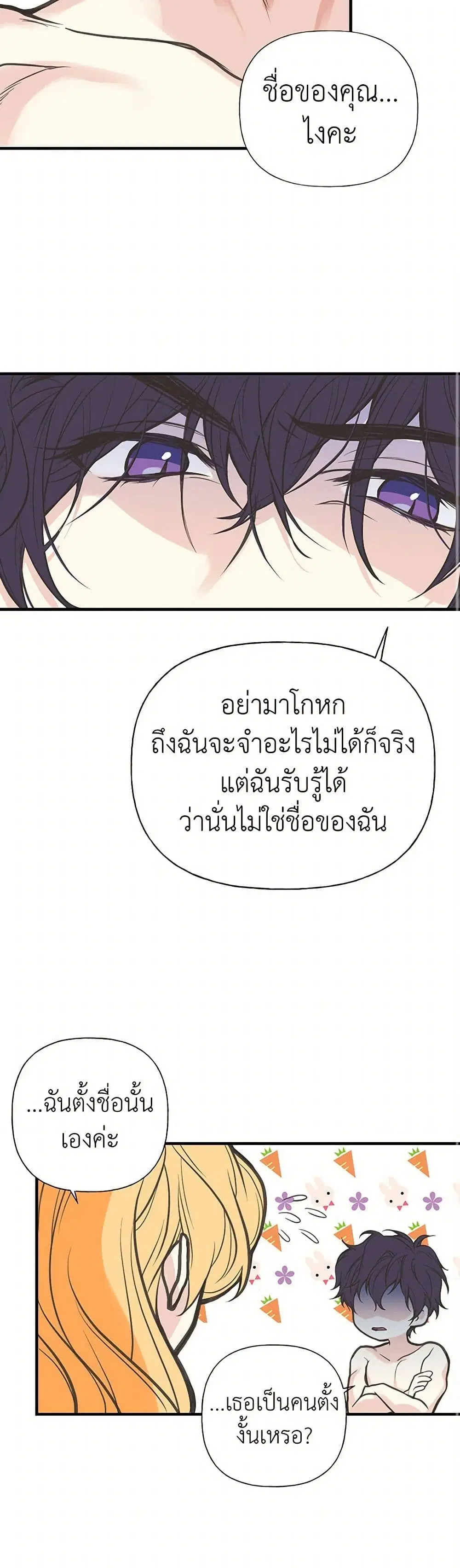 My Sister Picked up the Male Lead ตอนที่ 3 — page 16 of 21