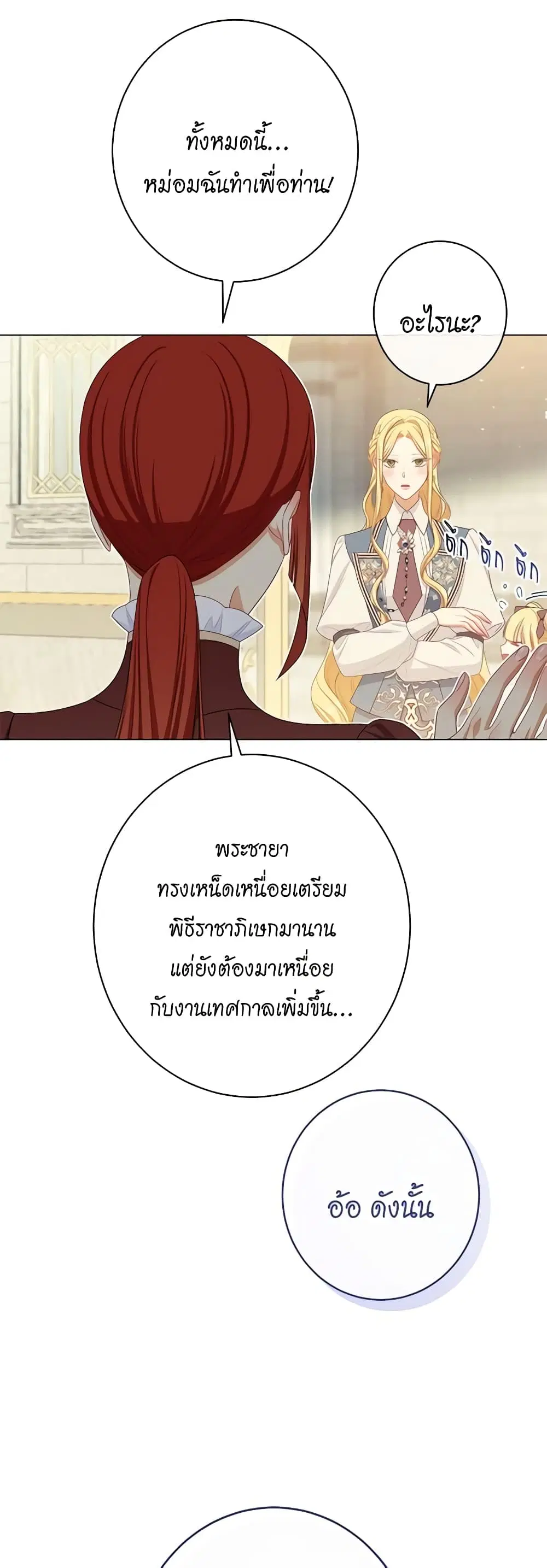 The Villainess Turns the Hourglass ตอนที่ 116 — page 35 of 53