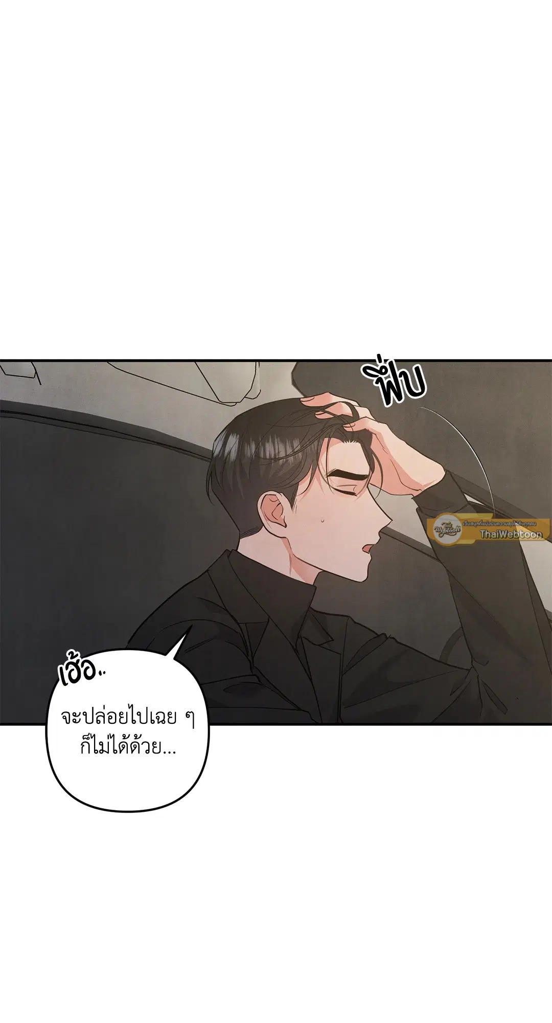 Roses and Champagne ตอนที่ 66 — page 23 of 55