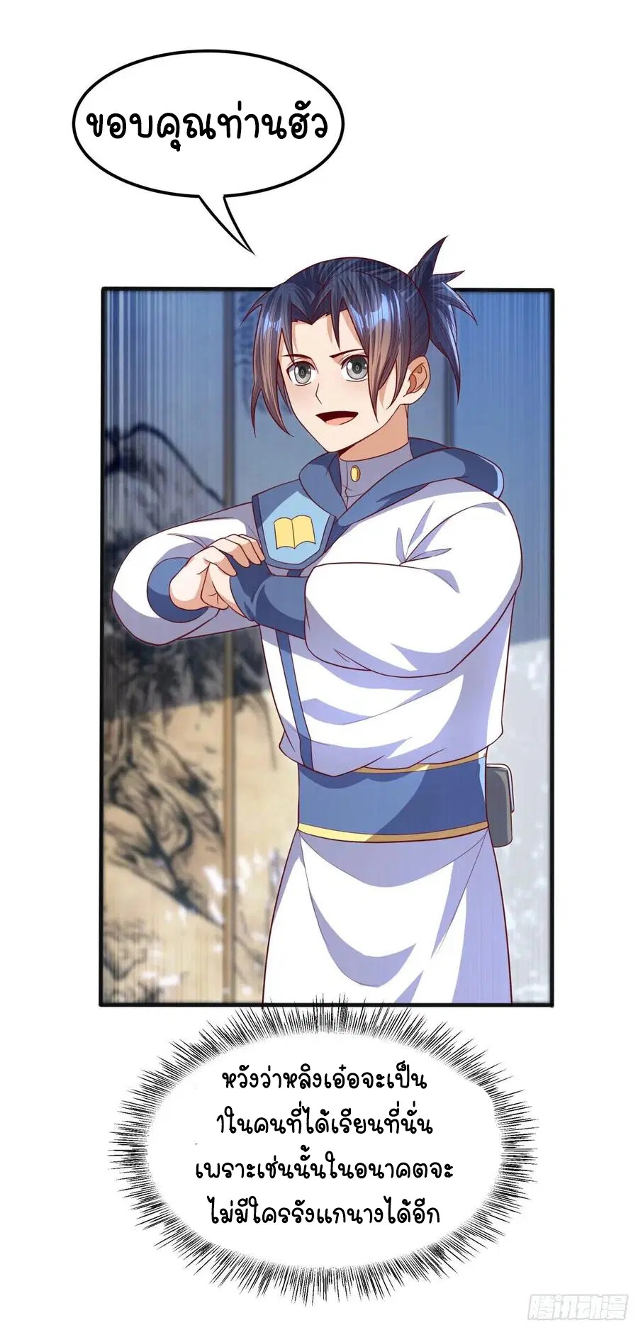 Wu Ni ตอนที่ 63 — page 29 of 42
