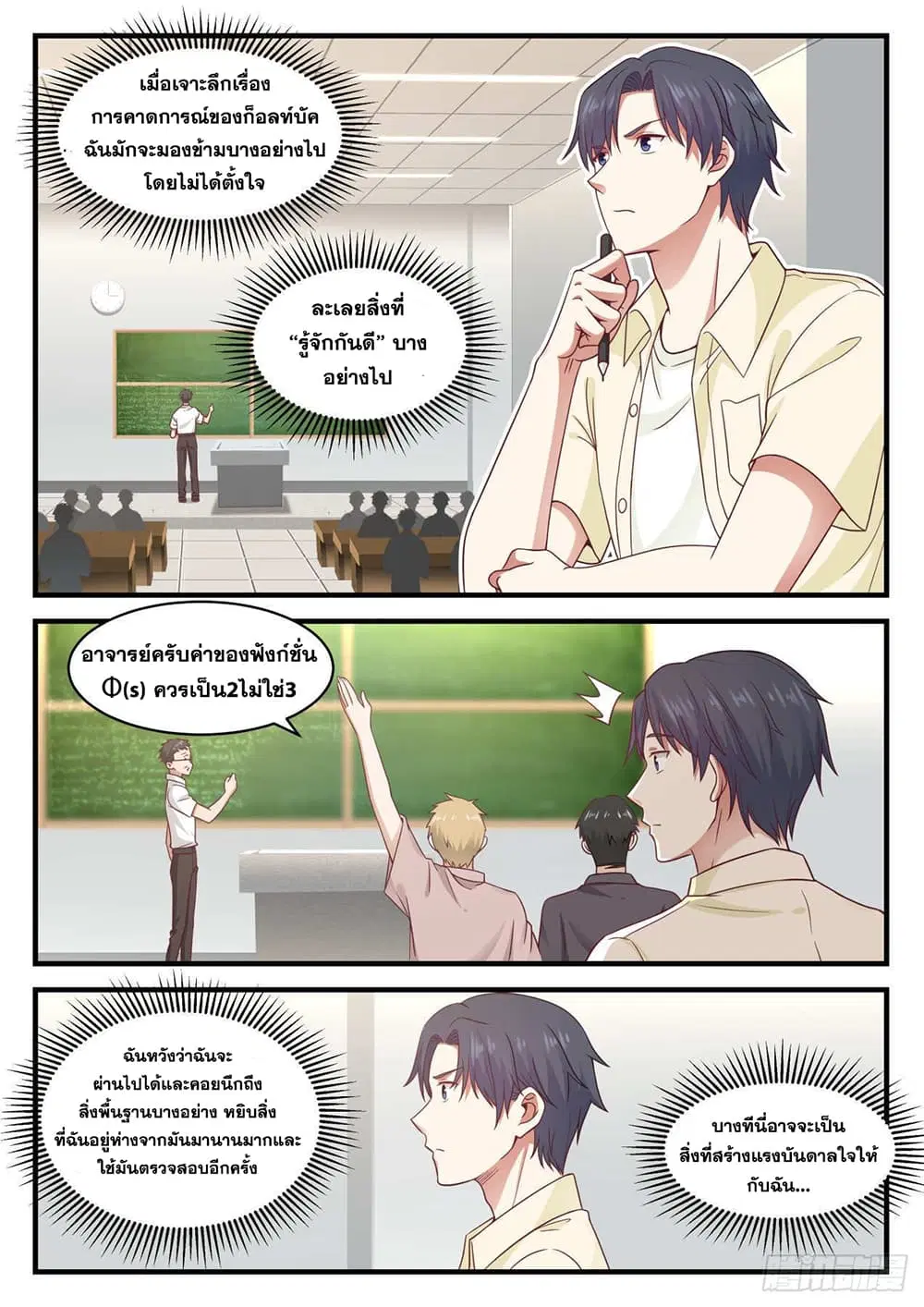 Xueba’s Black Technology System.jpg ตอนที่ 102 — page 12 of 15
