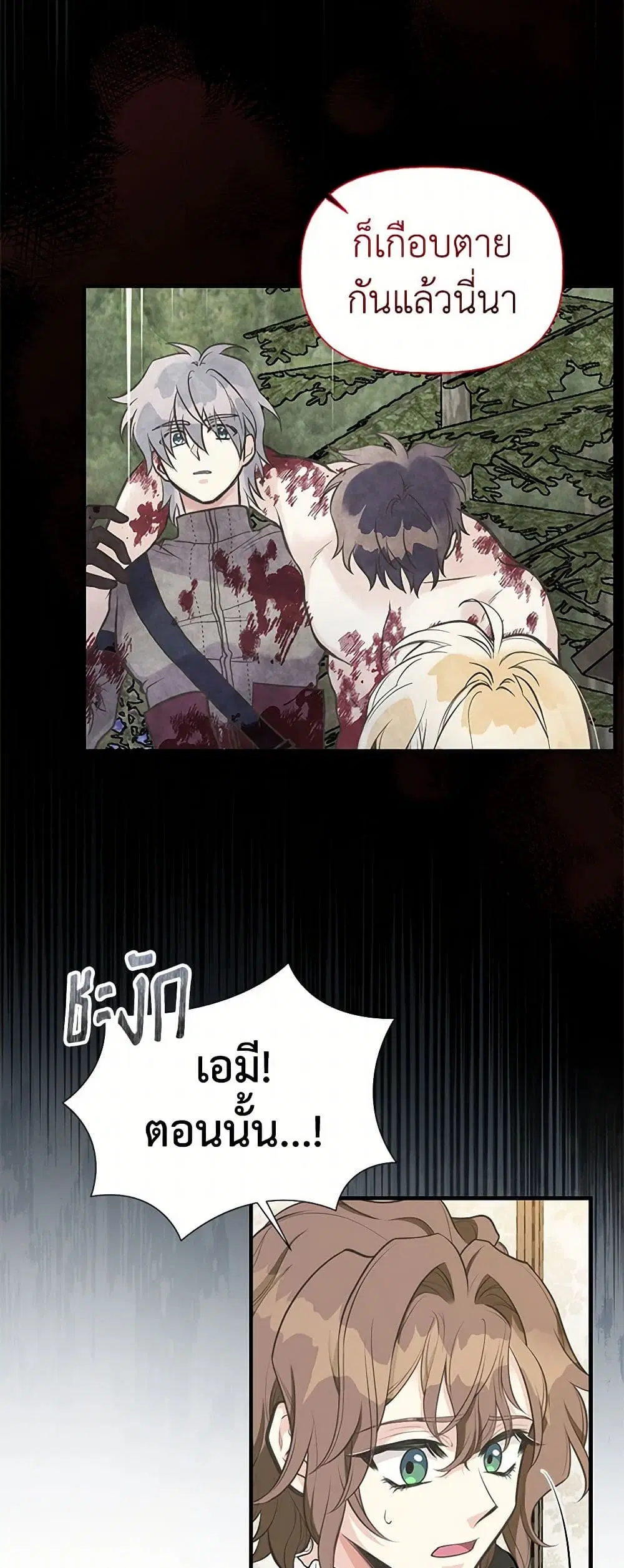 My Sister Picked up the Male Lead ตอนที่ 75 — page 4 of 34