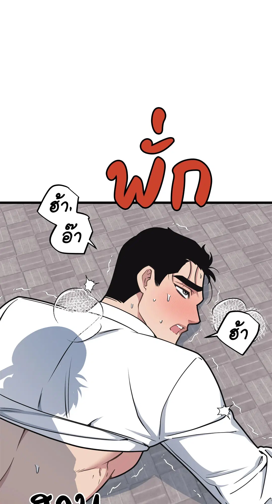 Full Volume ตอนที่ 60 — page 42 of 59