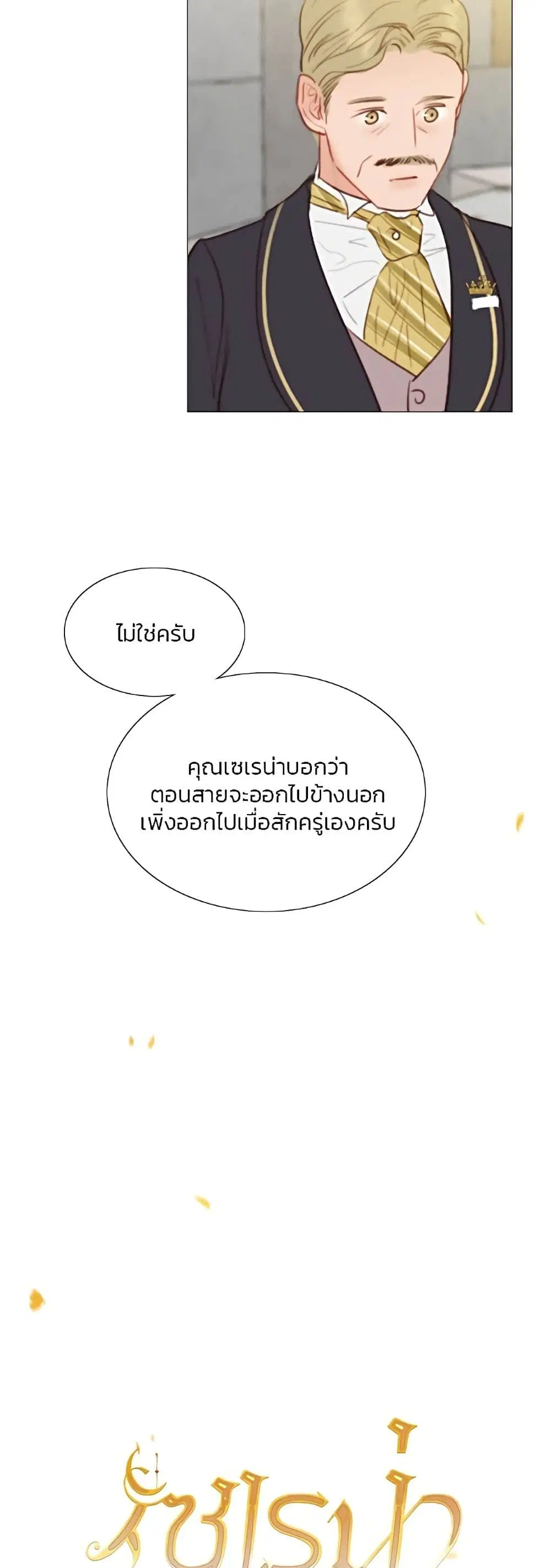 Serena ตอนที่ 46 — page 4 of 62