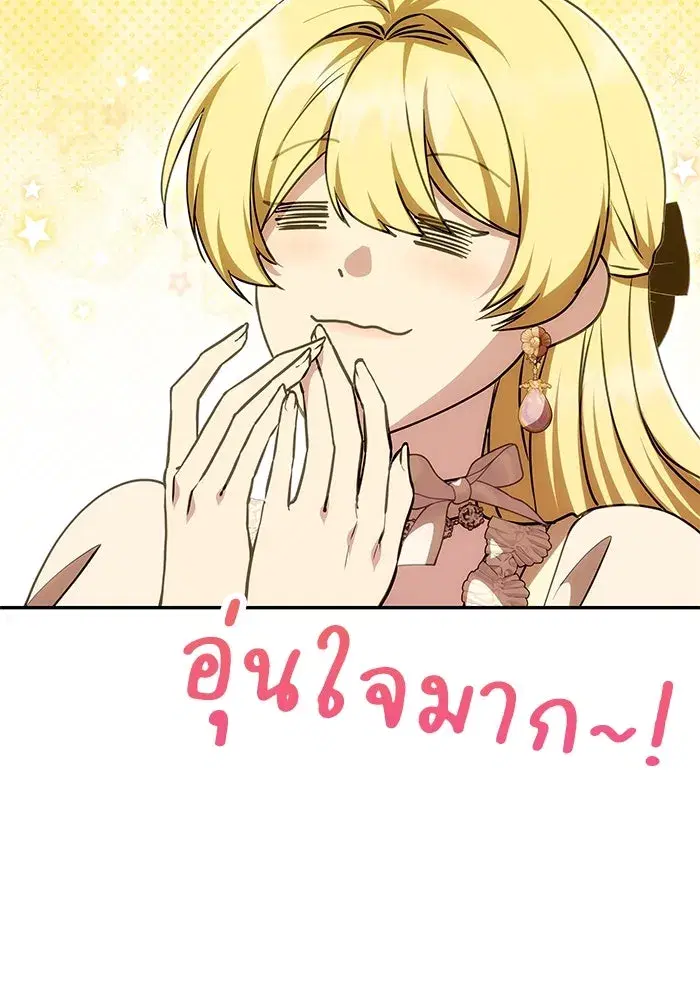 One Husband is Enough – เกมรักจับสามี ตอนที่ 20 — page 104 of 157