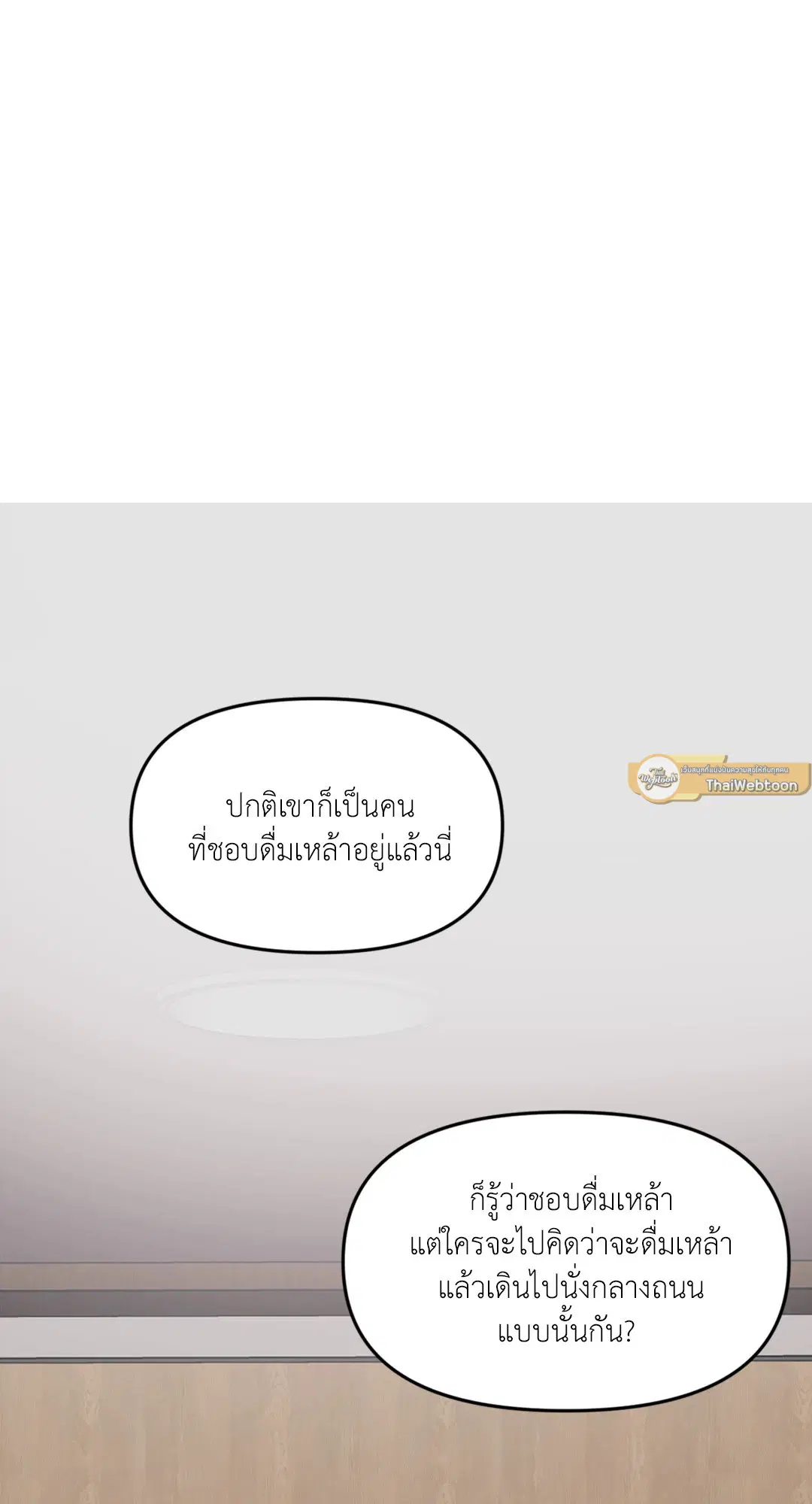 Full Volume ตอนที่ 31 — page 17 of 63