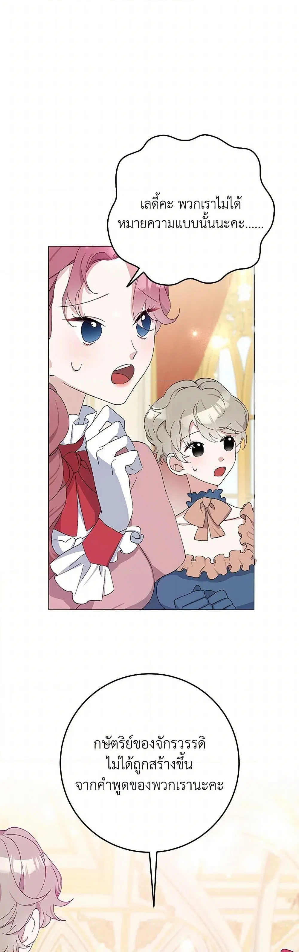 Please Marry Me Again! ตอนที่ 7 — page 44 of 52