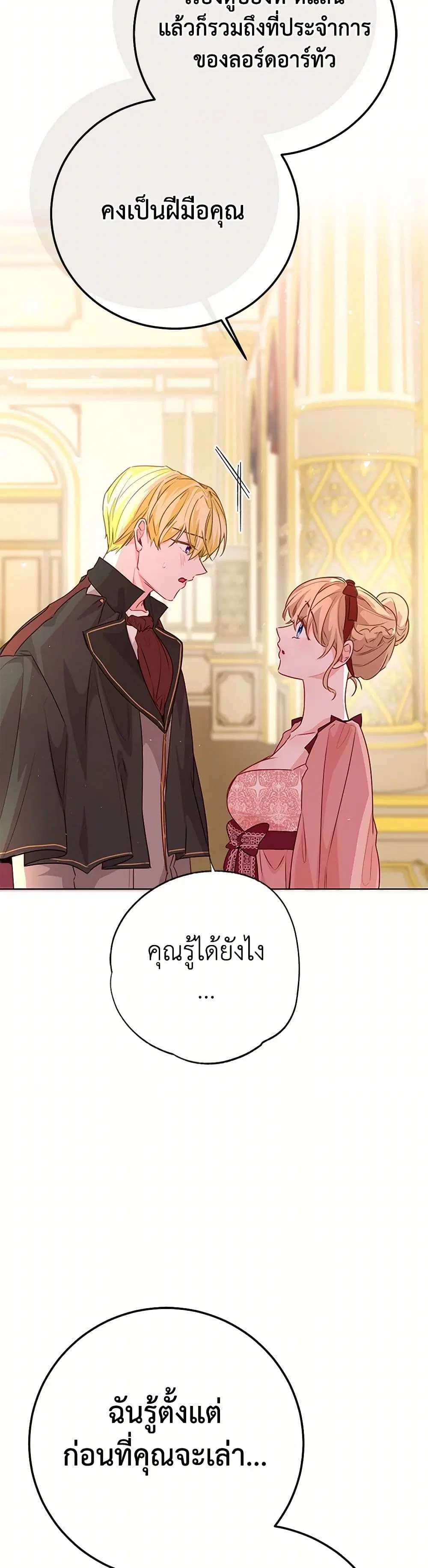 Stealing the Lady’s Heart ตอนที่ 94 — page 8 of 34