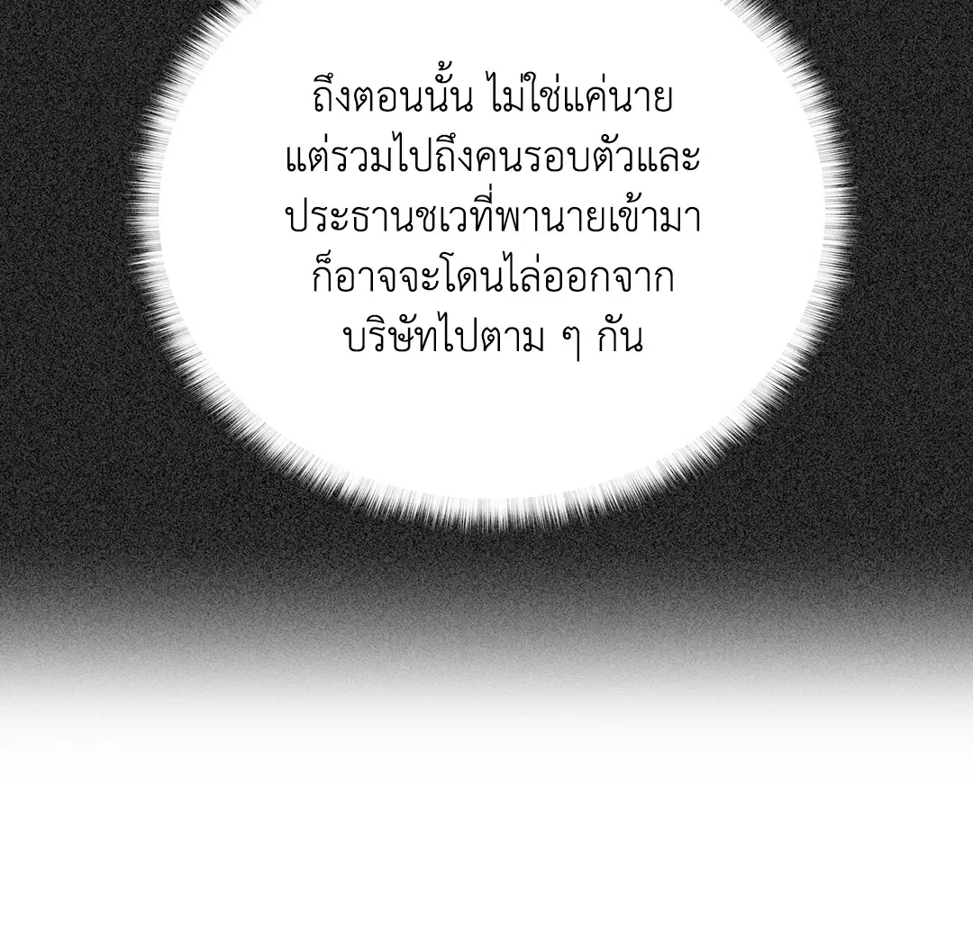 PAYBACK ตอนที่ 23 — page 43 of 83