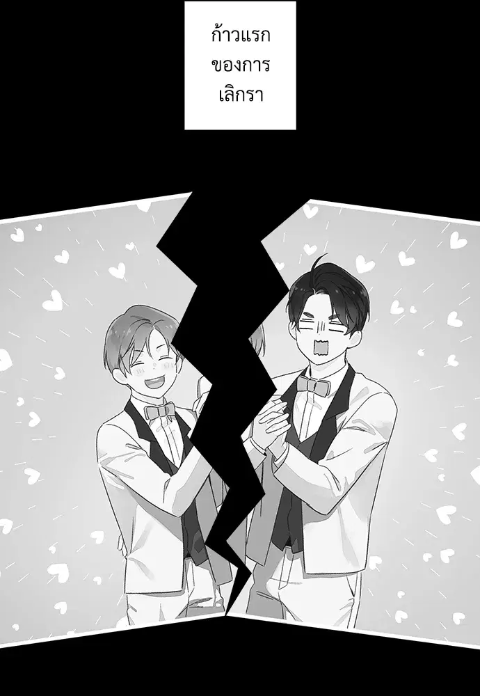 4 Week Lovers ตอนที่ 50 — page 12 of 77