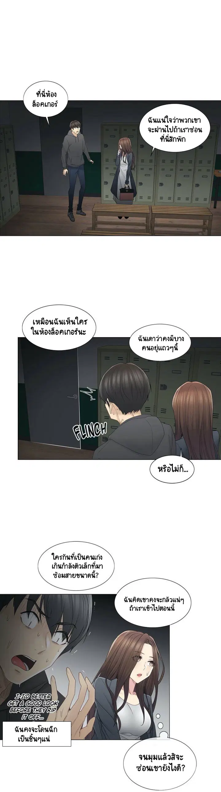 Touch to Unlock ตอนที่ 48 — page 23 of 33