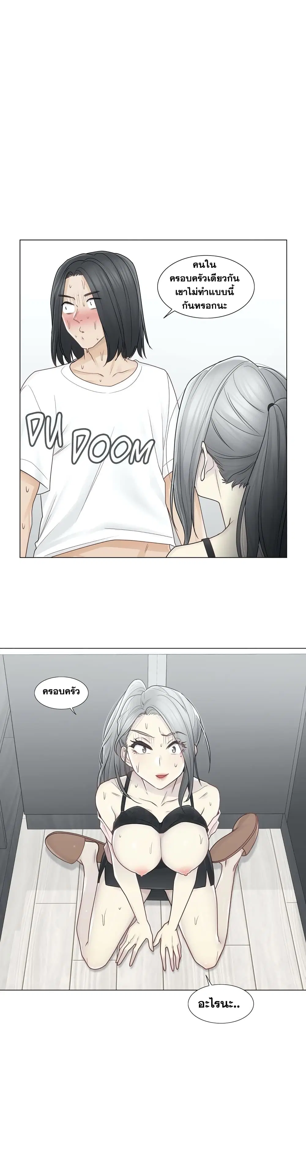 Touch to Unlock ตอนที่ 30 — page 27 of 28