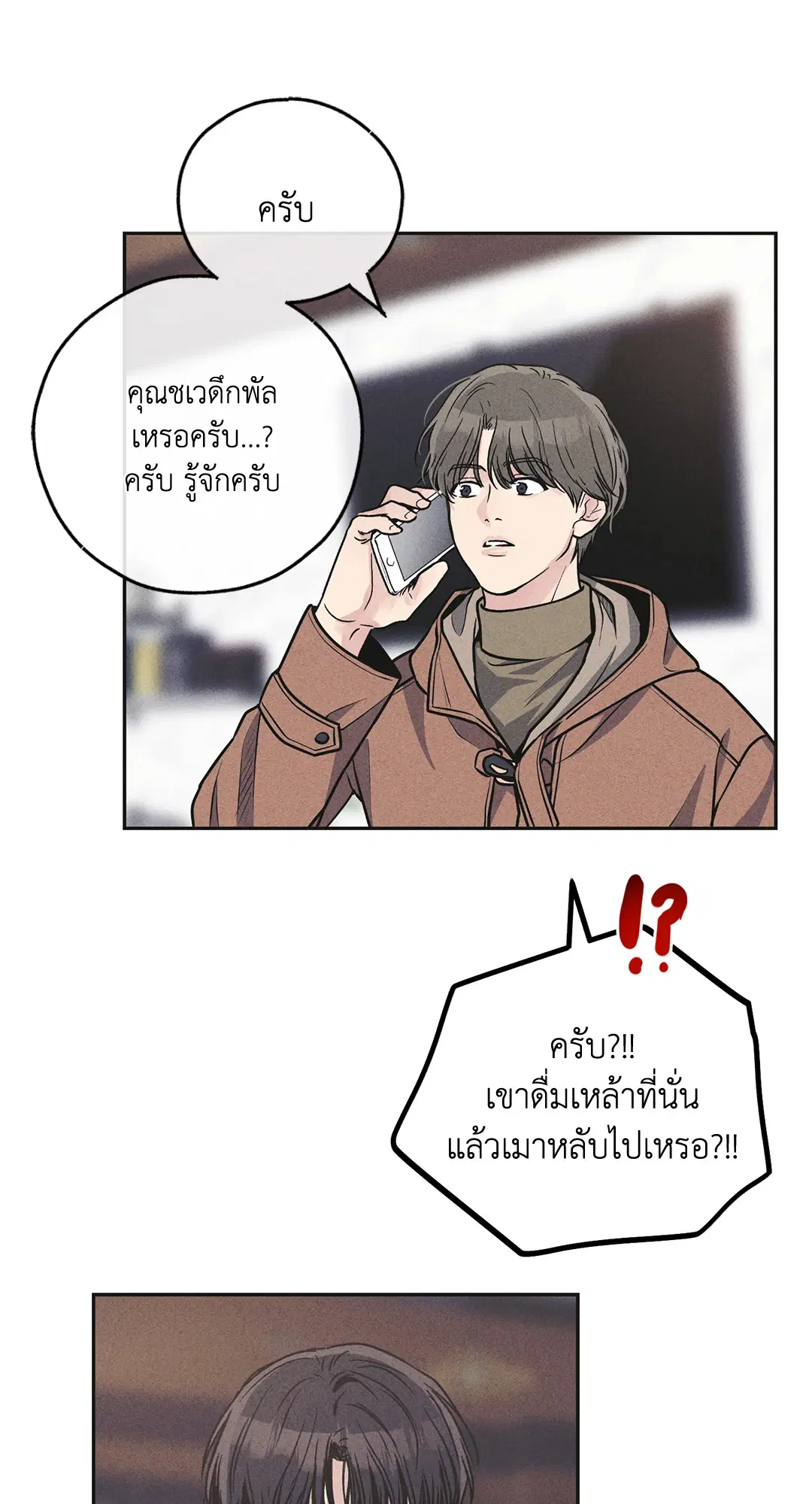 PAYBACK ตอนที่ 58 — page 16 of 80