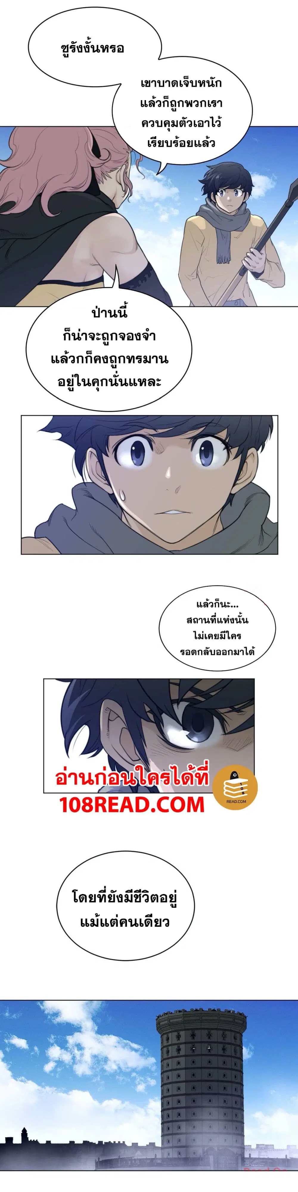 Perfect Half ตอนที่ 93 — page 17 of 24