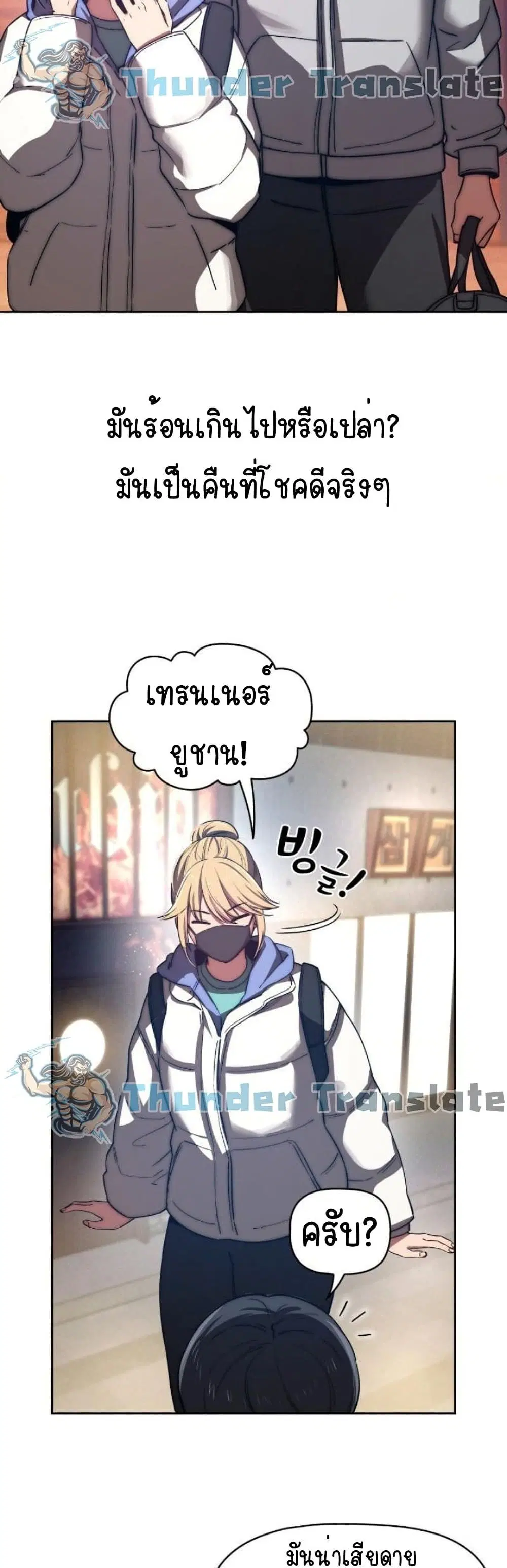 Private Tutoring in These Trying Times ตอนที่ 45 — page 15 of 42