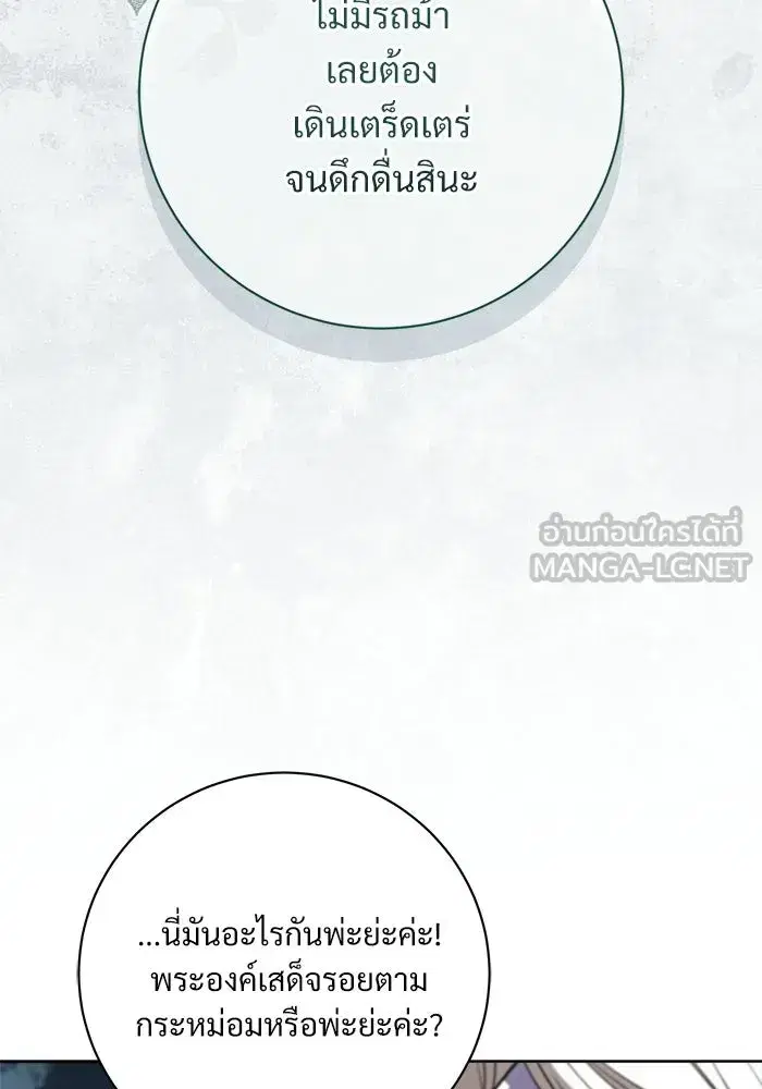 To My Husband’s Mistress ตอนที่ 114 — page 72 of 136