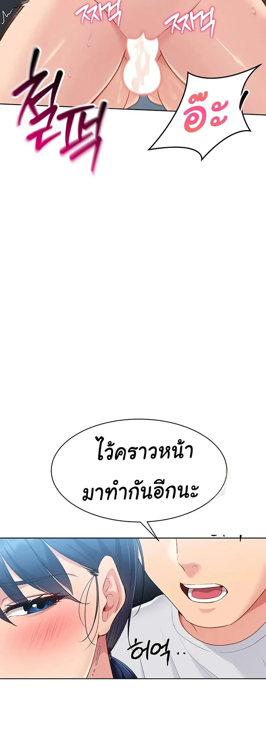 Set Up ตอนที่ 35 — page 46 of 51