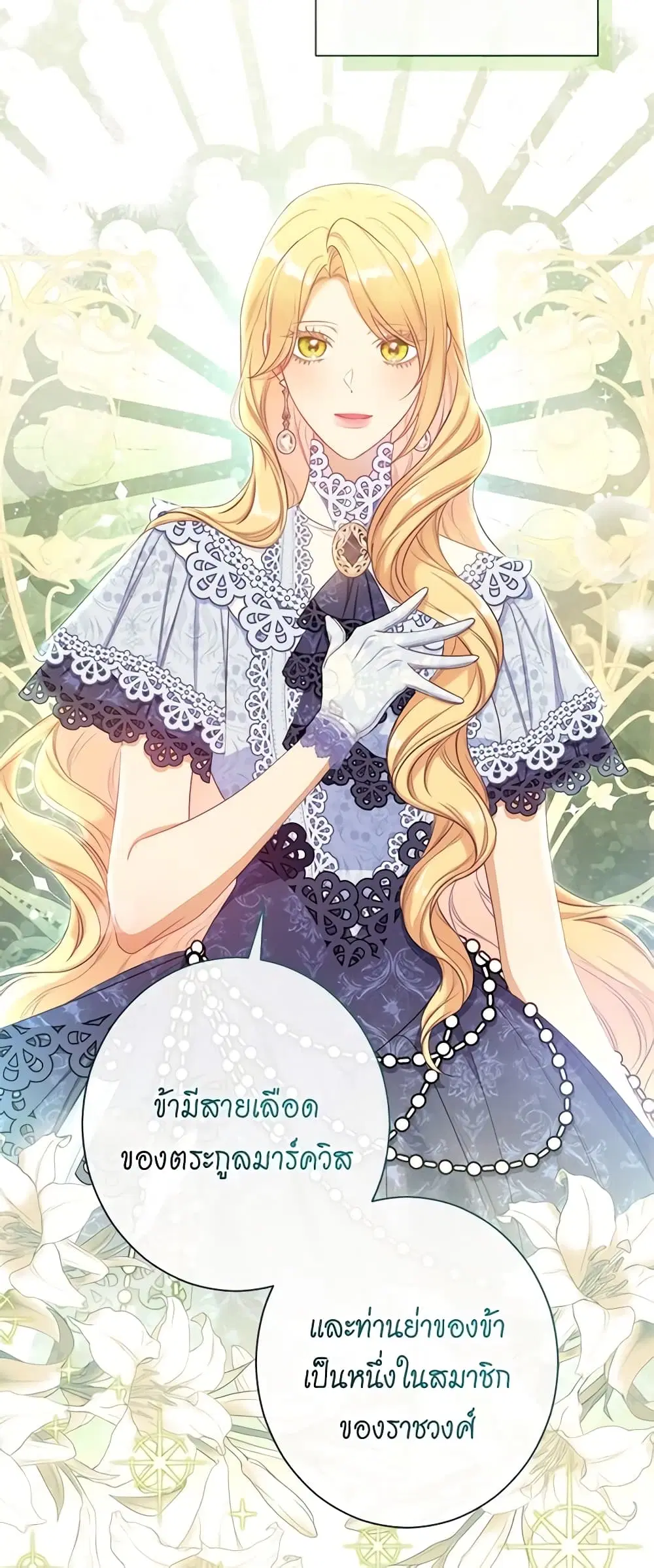 The Villainess Turns the Hourglass ตอนที่ 94 — page 48 of 53