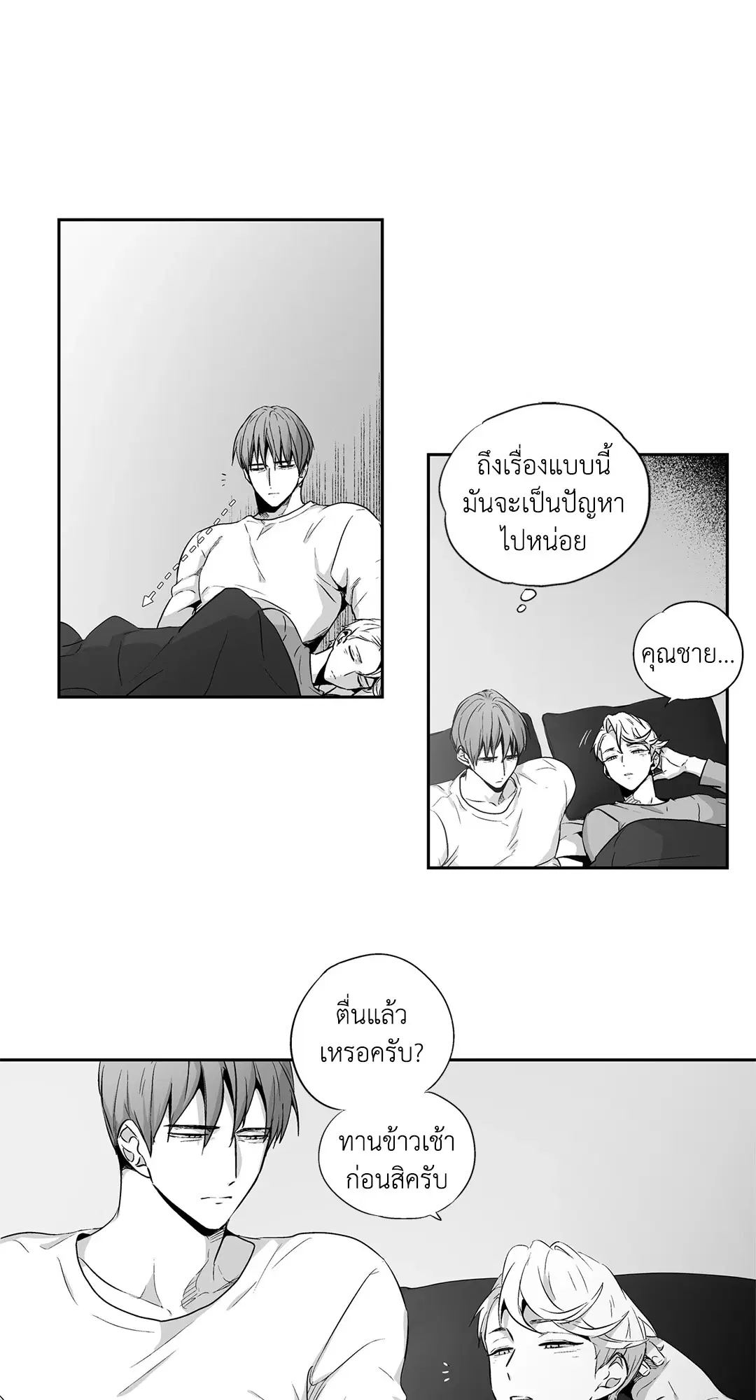Love is an Illusion! – ซูเปอร์สตาร์ ตอนที่ 44.17 — page 16 of 41