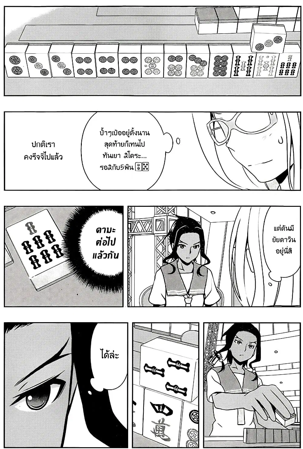 Saki ตอนที่ 140 — page 10 of 20