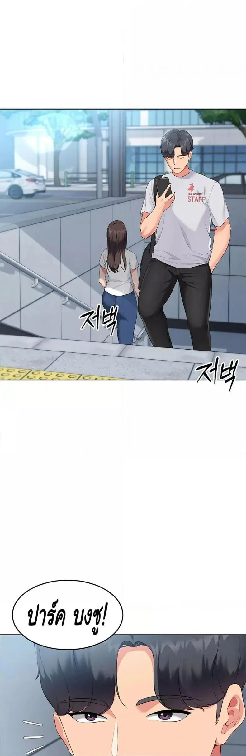 Set It! ตอนที่ 32 — page 34 of 51