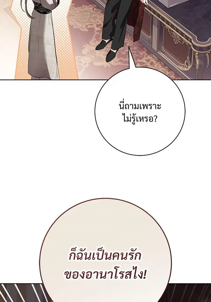 To My Husband’s Mistress ตอนที่ 75 — page 86 of 103