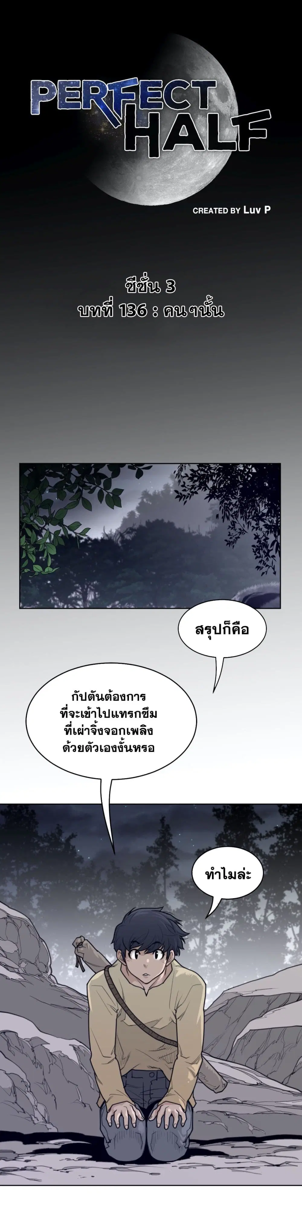 Perfect Half ตอนที่ 136 — page 14 of 23