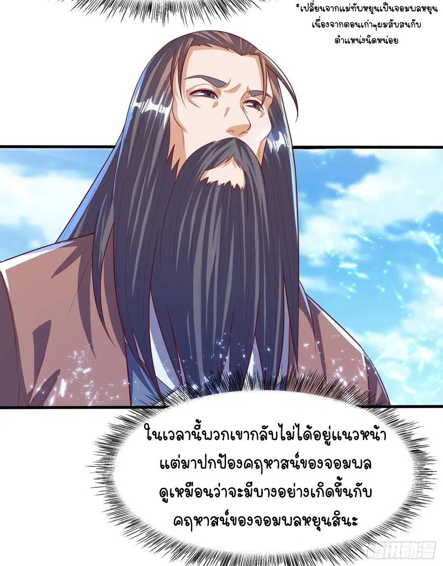 Wu Ni ตอนที่ 71 — page 5 of 38