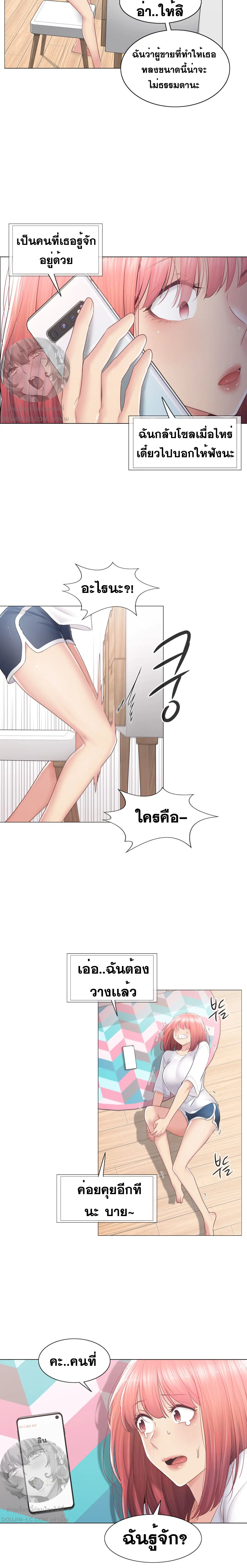 Touch to Unlock ตอนที่ 84 — page 17 of 20